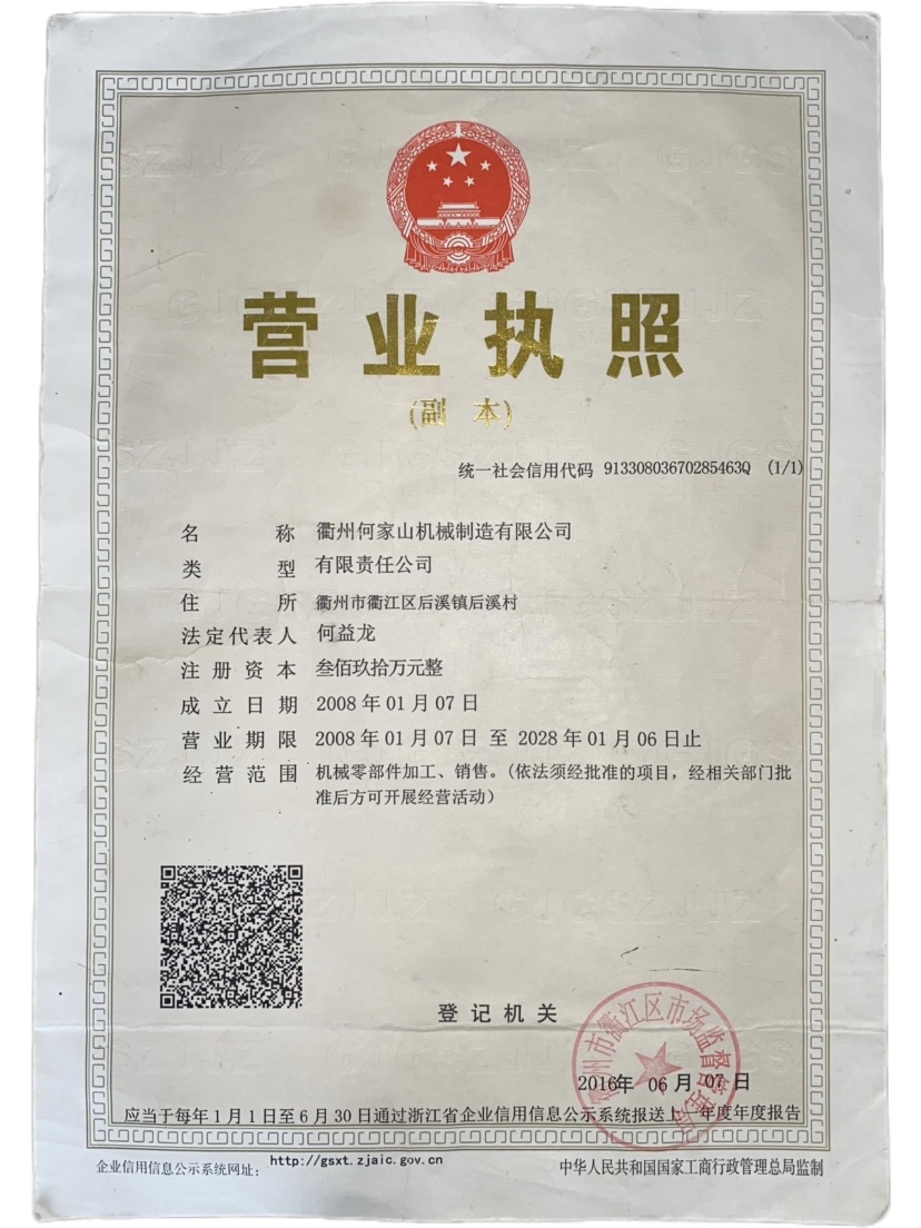 營(ying)業執照(zhao)